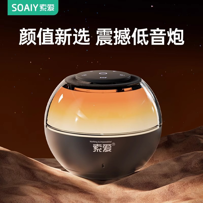 索爱S65蓝牙音响音箱七彩