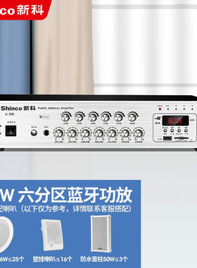 新科（Shinco）大功率定