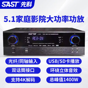 先科5.1家庭影院大功率功放机