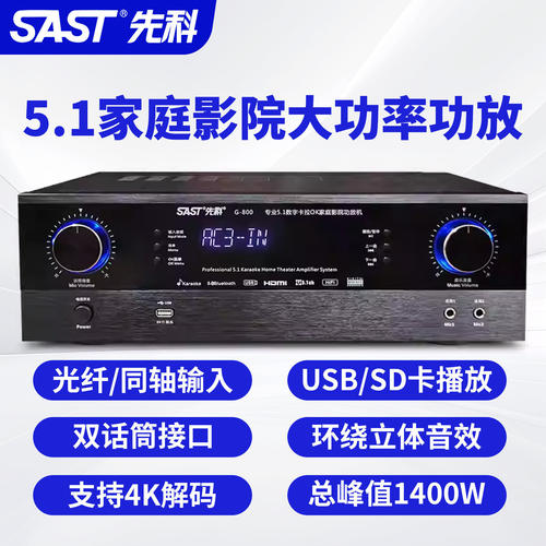 先科5.1家庭影院大功率功放机