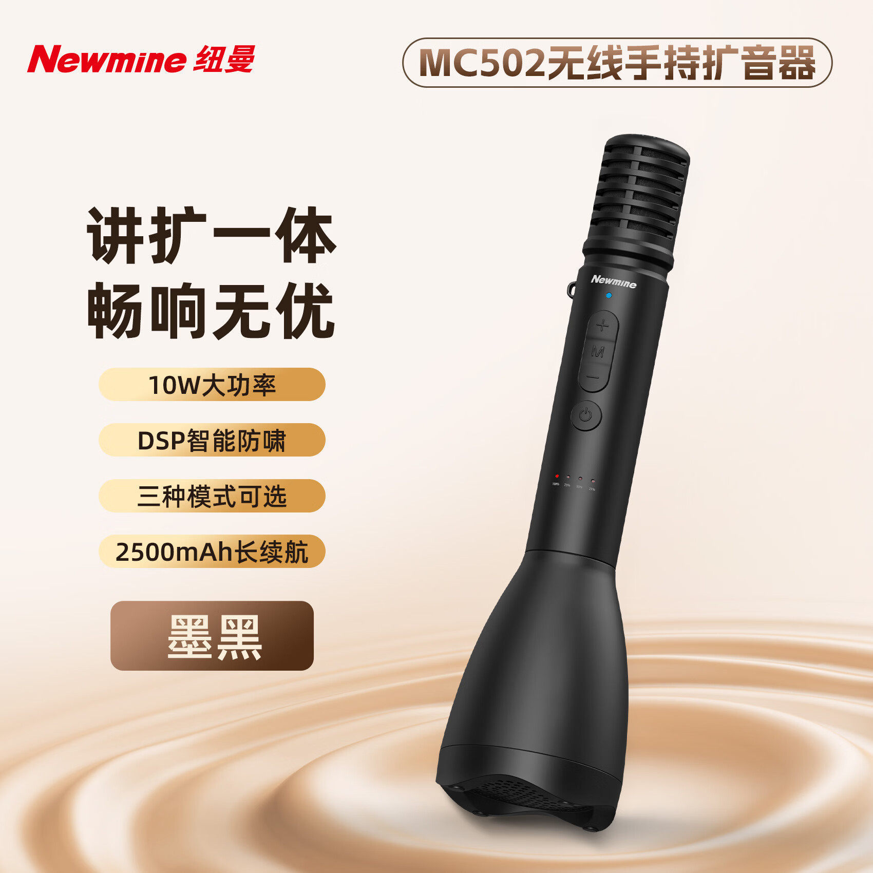 纽曼MC502麦克风音响一体