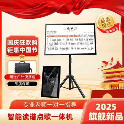 2025新款读谱机智能动态谱专业点歌一体机电吹管乐器户外专用平板