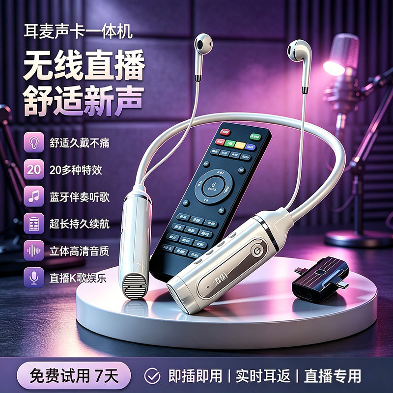 新款无线声卡耳机直播设