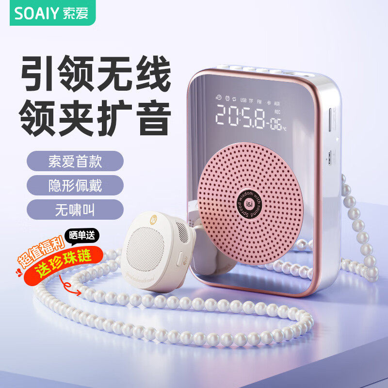 索爱s350无线领夹式小蜜蜂扩音器教师专用老师上课导游麦克风喇叭