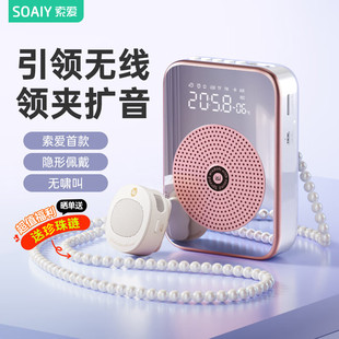 索爱s350无线领夹式小蜜蜂扩音器教师专用老师上课导游麦克风喇叭