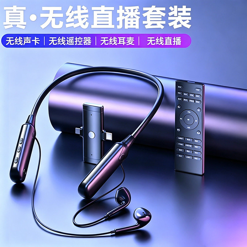 网红直播自带声卡一体耳机2026新款k歌唱歌主播专用手机无线耳麦