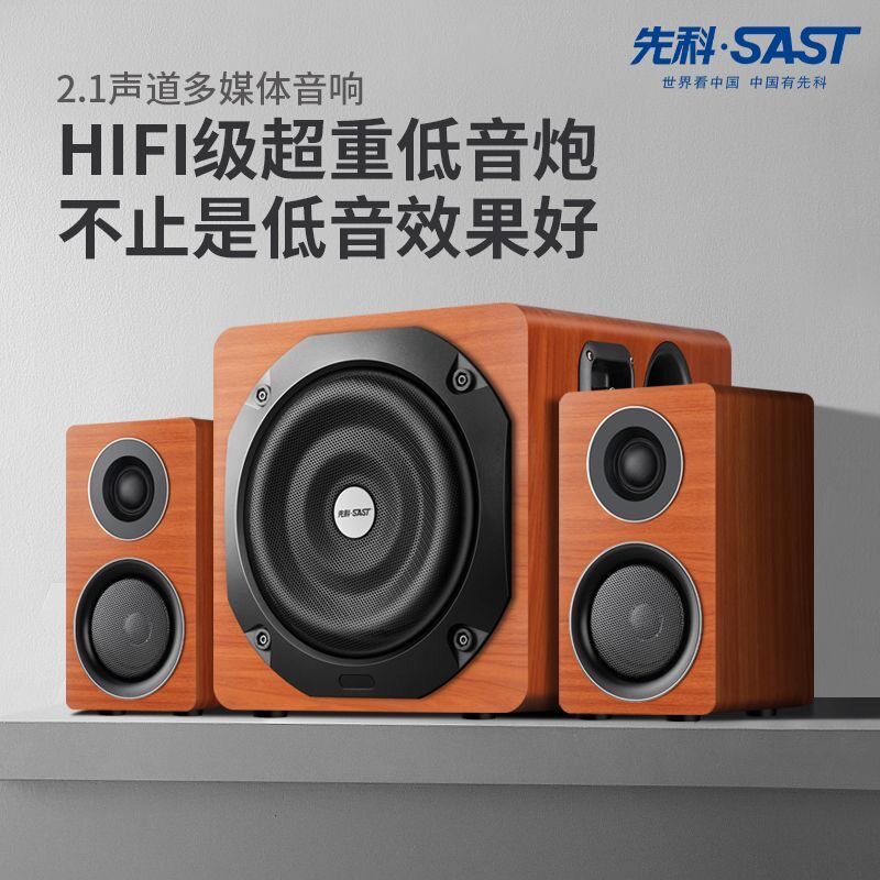 先科Q3电脑音响台式家用