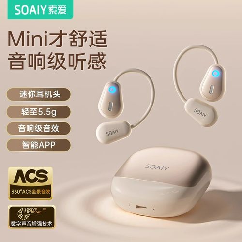 索爱GD36气骨传导蓝牙耳