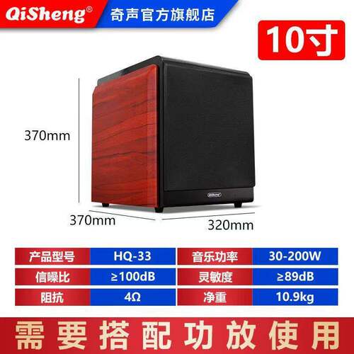 奇声无源低音炮8寸102寸5