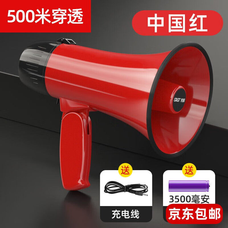 先科(SAST)手持高音喊