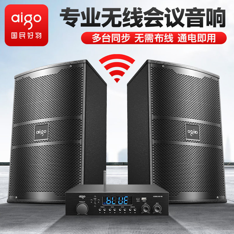 爱国者8寸壁挂音箱店铺音响专用无线蓝牙会议室舞蹈重低音台球厅