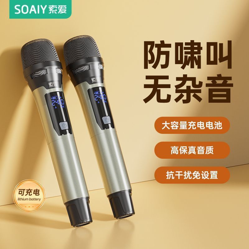 索爱万能无线话筒唱歌音响麦克风家用KTV专用K歌演出舞台通用U段