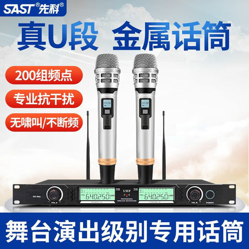 先科OK-06一拖二U段调频