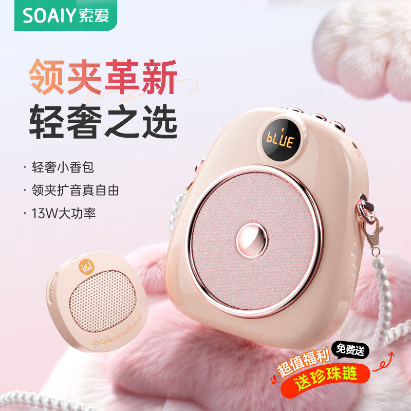 索爱S655无线领夹小蜜蜂扩音器教师专用上课麦克风讲课喇叭扬声器