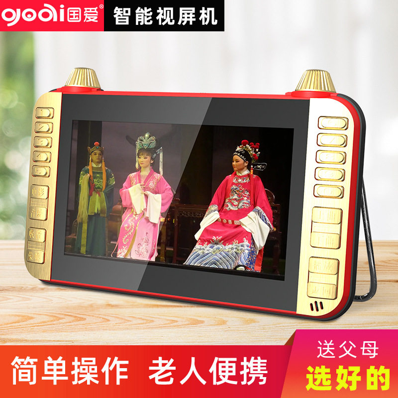 国爱老年唱戏机大屏老人高清看戏机戏曲多功能视频播放器插卡优盘