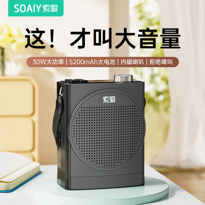索爱S668小蜜蜂扩音器教师上课讲课专用麦克风无线大功率手提喊话