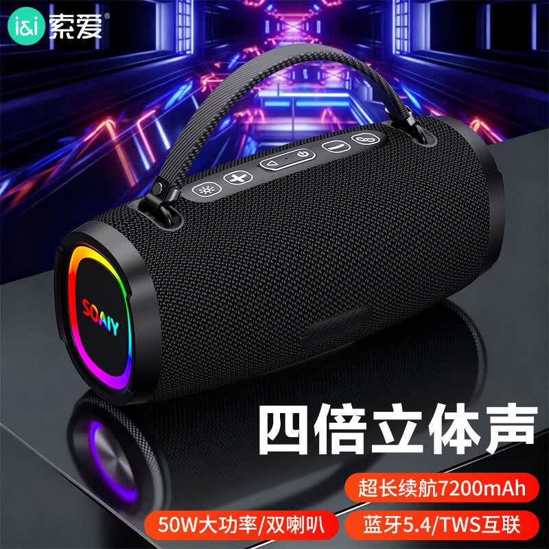 索爱无线蓝牙音箱超大音量超长续