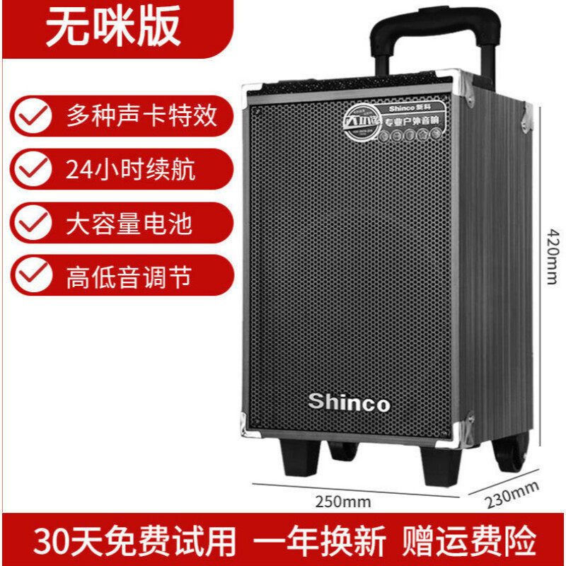 新科(Shinco)L9大功率