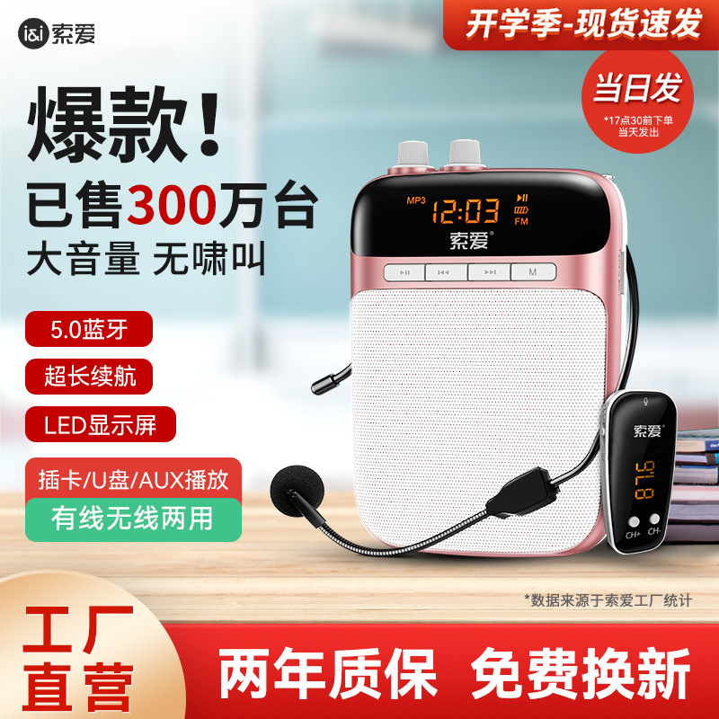 讲课导游蓝牙小蜜蜂扩音器教师用