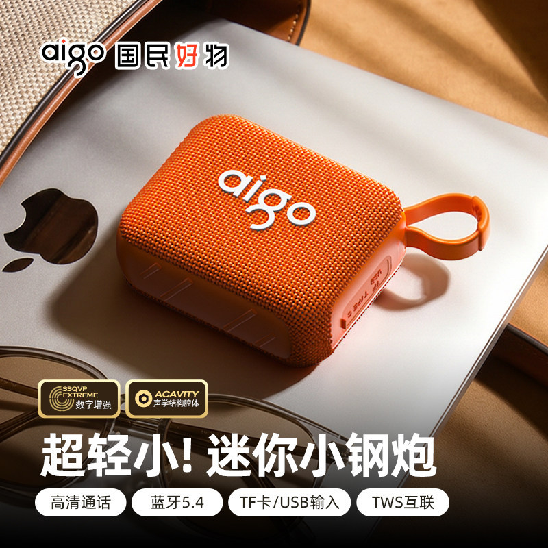 爱国者迷你蓝牙音箱超轻