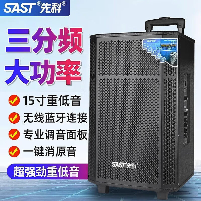 先科（SAST）广场舞音响户外演出k歌音箱移动手提拉杆蓝牙店铺专