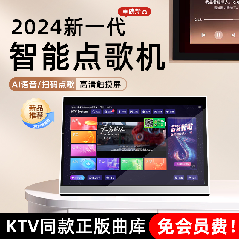 2025年新款智能点歌机家庭ktv触摸屏一体机家用卡拉ok连电视K歌机