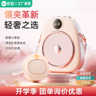 索爱655无线领夹小蜜蜂扩音器教师上讲课磁吸麦克风导游户外喇叭