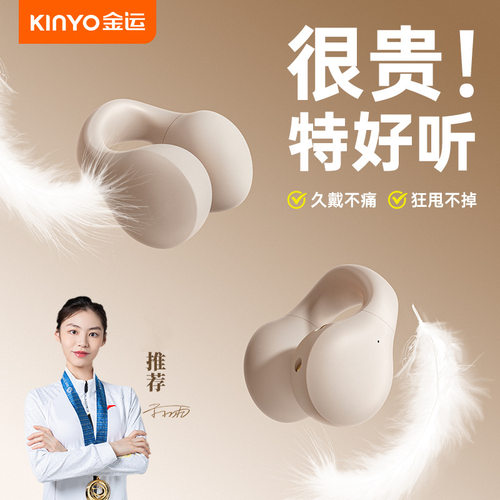 金运蓝牙耳机气骨传导运