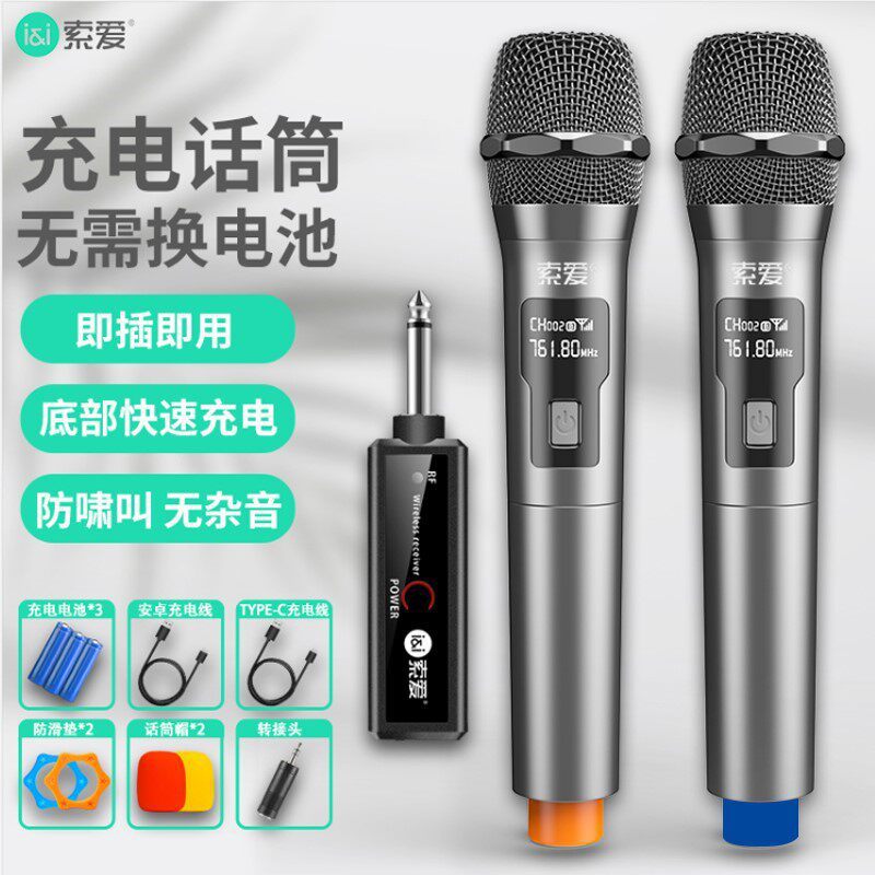 索爱充电无线麦克风话筒家庭KTV唱歌演讲舞台K歌会议音箱音响功放