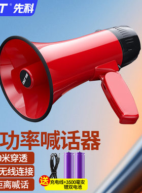 先科（SAST）喊话器扩音