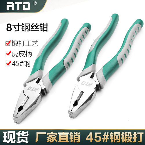 ATO虎皮钢丝钳45钢8寸锻造老虎钳 200mm工业级平口钳子