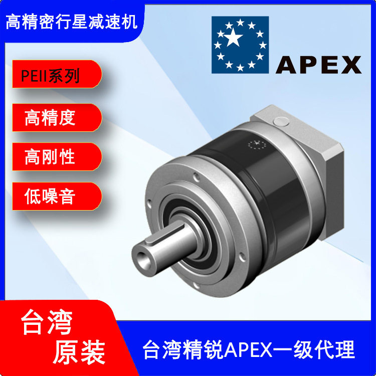 直销台湾APEX精锐减速机PEⅡ050-010系列高性能低噪音立式减速机图片