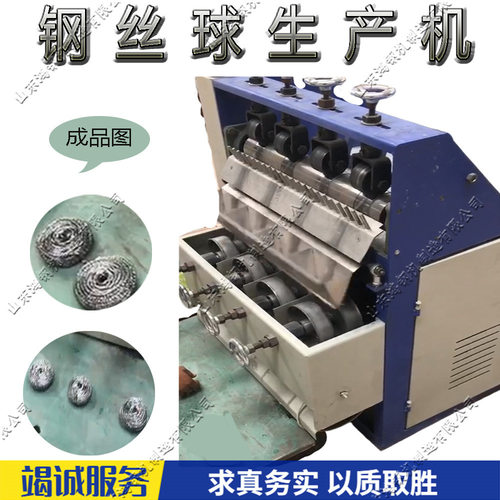 厨房清洁球生产设备小型钢丝球制造设备全自动式金属钢丝织网机