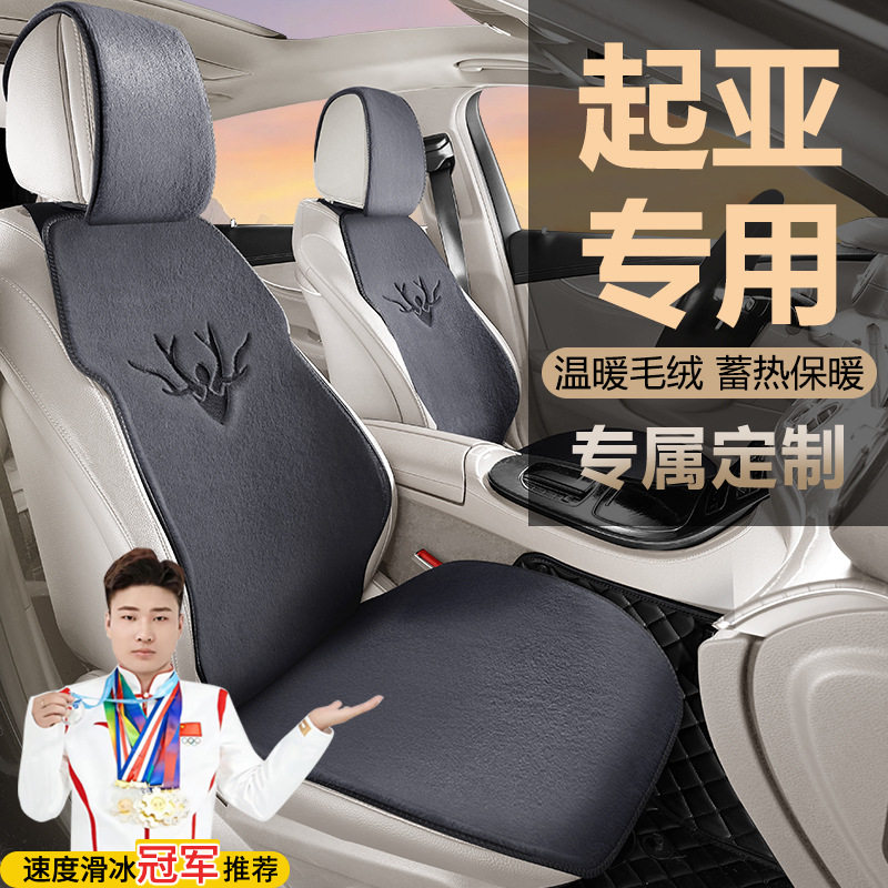 起亚塞图斯K3K5座套奕跑智跑汽车坐垫EV5狮铂拓界专用四季座椅套