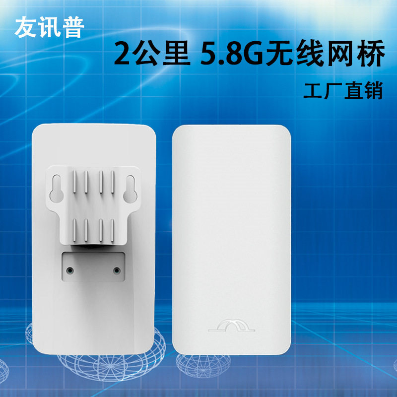 厂家批发无线网桥智能配对2公里5.8G300M电梯监控网桥生产直销