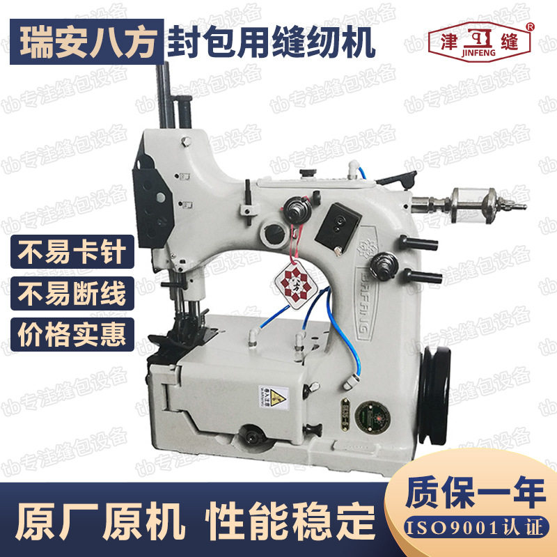 瑞安八方缝包机GK35-2C/7全自动立式封口机大米编织袋缝袋机封口