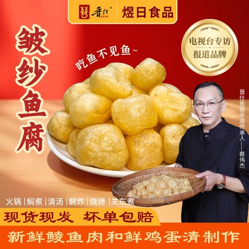 火锅食材鱼腐煜日囤货