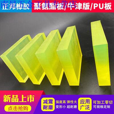 橡胶皮黄色聚氨酯牛津PU方垫板卷牛筋优力胶板防撞减震耐磨500*50