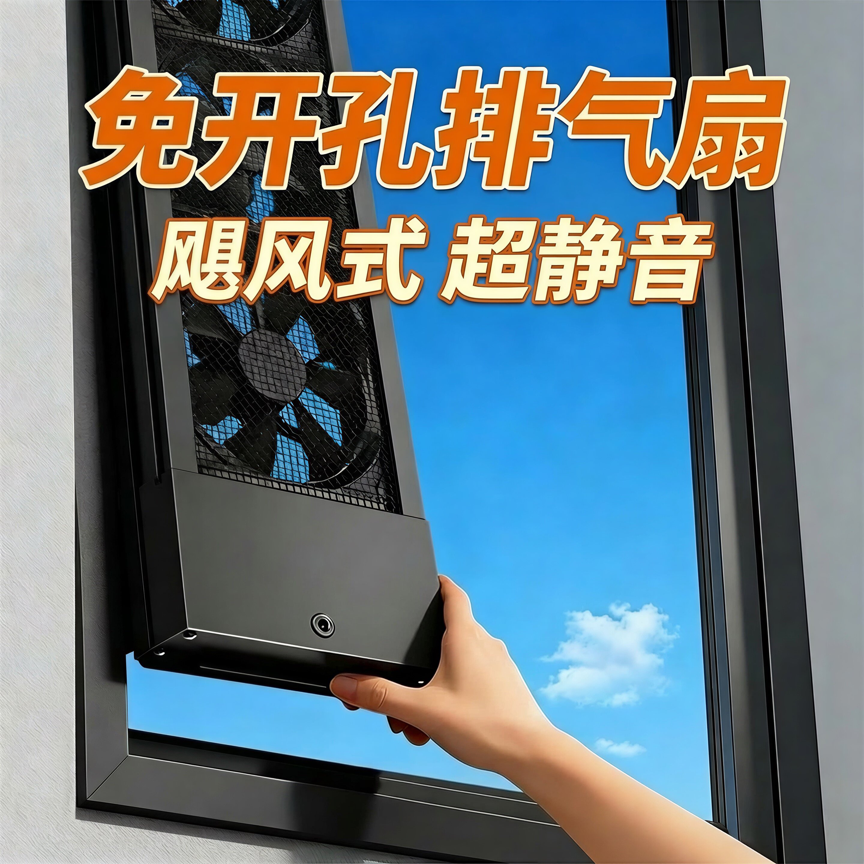 窗户免打孔排气扇家用免安装玻璃