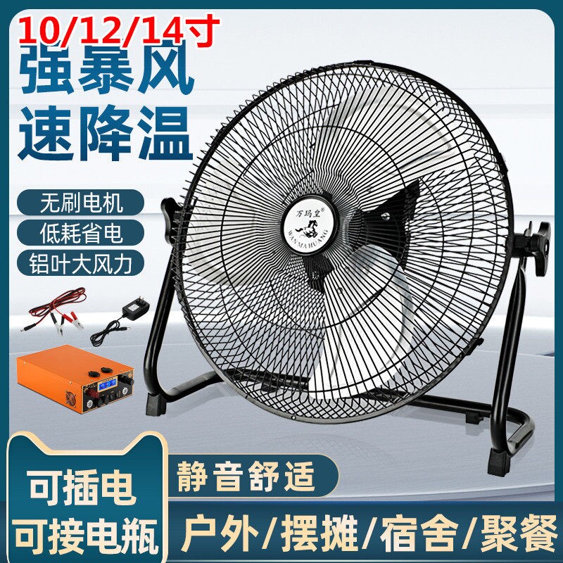 12V24V趴地电风扇大风力户外摆摊扇接电瓶强力风扇车载用无刷直流