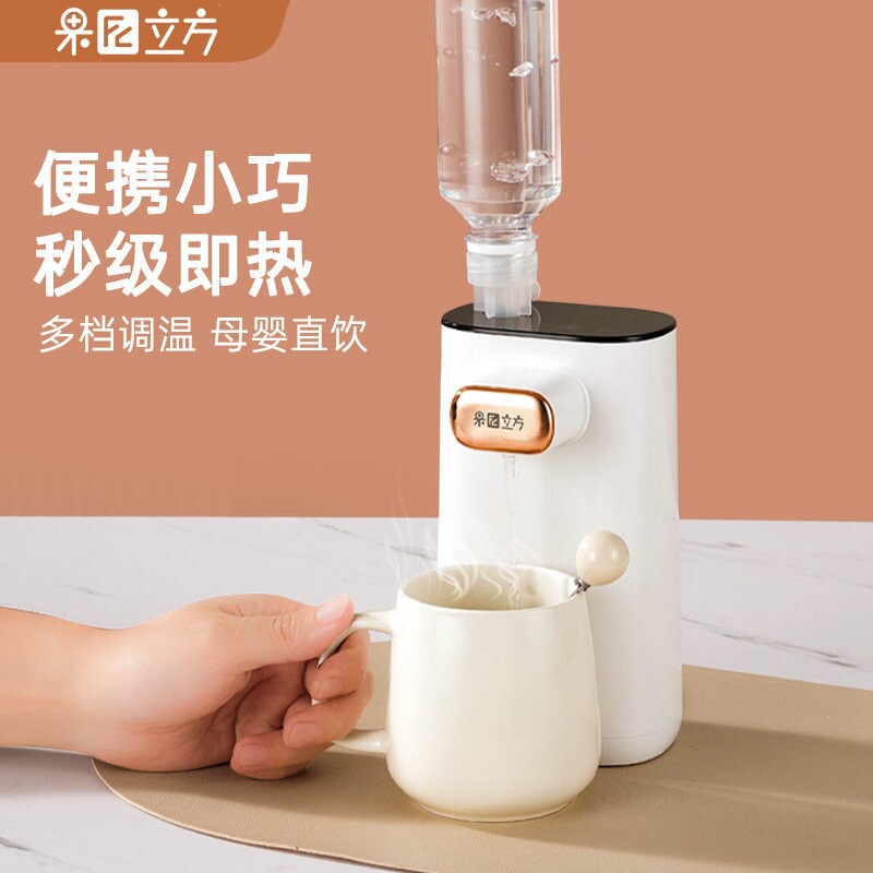 果立方即热式饮水机便携迷你速热水机家用小型抽水可接水桶直饮开