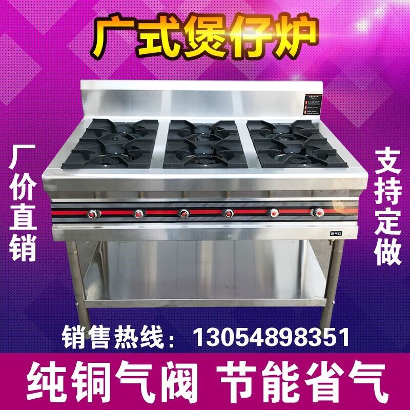 不锈钢煲仔炉商用四六八眼煤气液