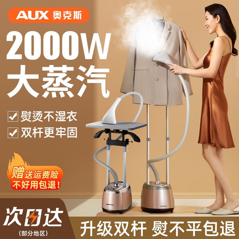 奥克斯挂烫机家用手持蒸汽熨斗烫用服装店2025全自动熨烫机衣服商,生活电器,挂烫机/全自动熨烫机,淘宝优惠券,粉丝福利购,淘宝优惠卷