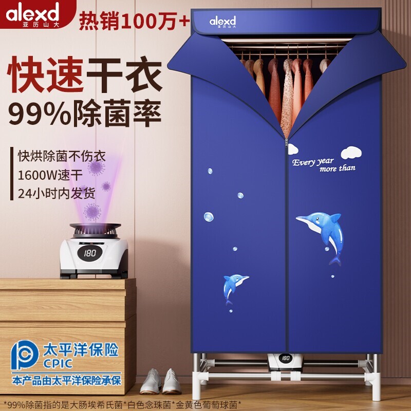 亚历山大烘干机家用烘衣服小型家