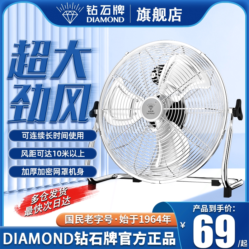 钻石牌电风扇趴地扇工业落地扇大