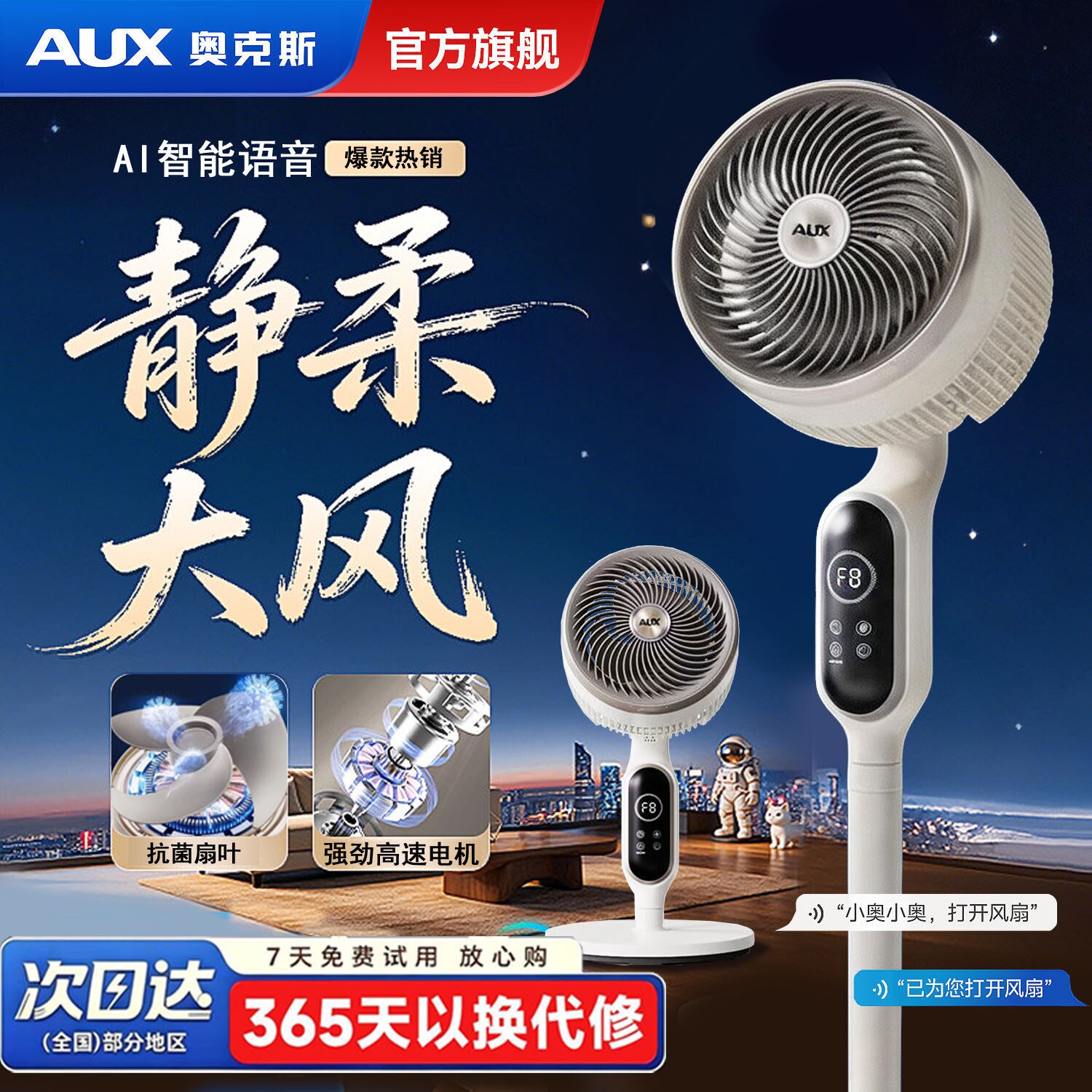 奥克斯电风扇空气循环扇家用遥