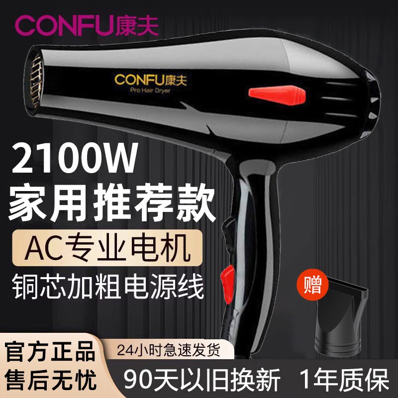康夫电吹风机家用理发廊店大功率子护发冷热风吹风筒恒温速干负离