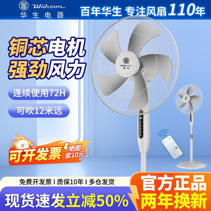 华生电风扇落地扇家用大风力立式头定时电扇风扇遥控办公室宿舍摇