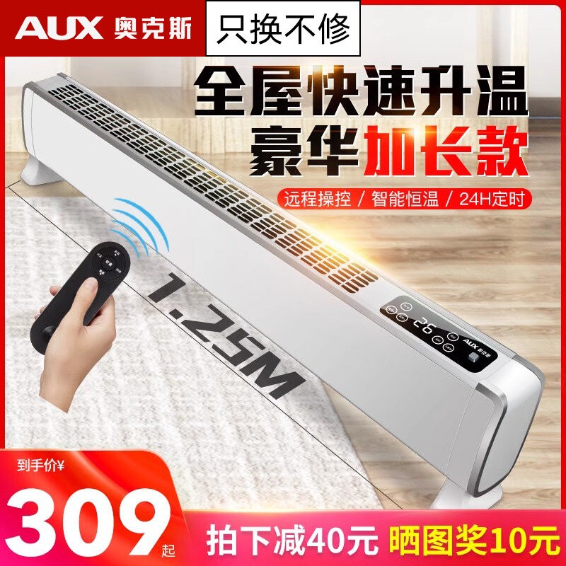 奥克斯踢脚线取暖器家用节能省电气片办公室地暖式电暖风机浴室暖