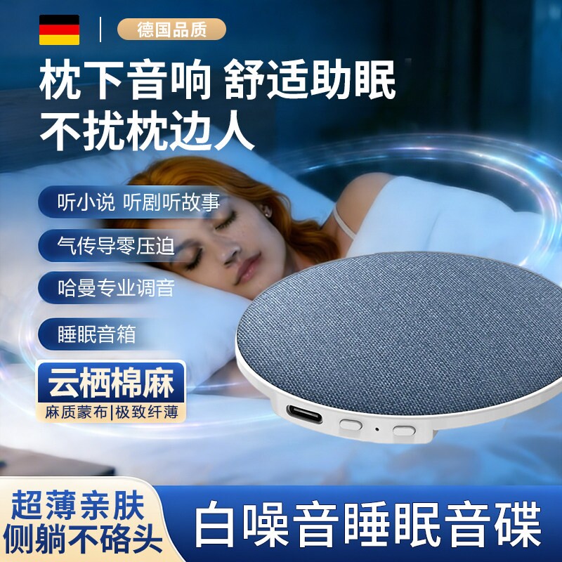 2026年新款枕下睡眠音响蓝牙音箱